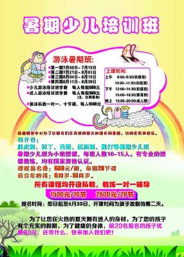 暑期少兒培訓(xùn)班