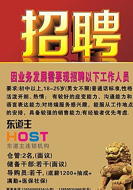 招聘海報圖片