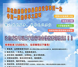 海報(bào)駕校反面