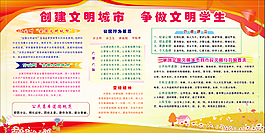 創建文明城市爭做文明學生