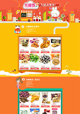 無糖食品季