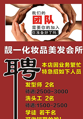 招聘圖片
