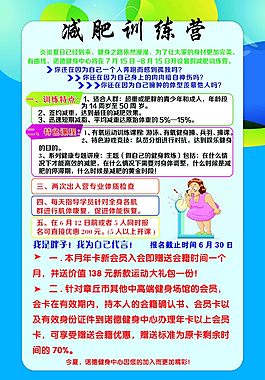 減肥訓練營