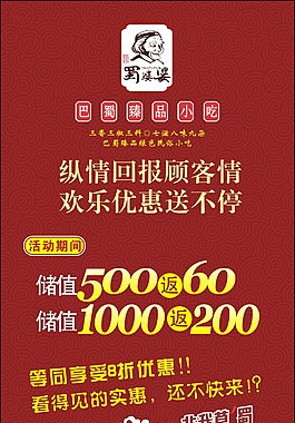 小吃海報(bào)