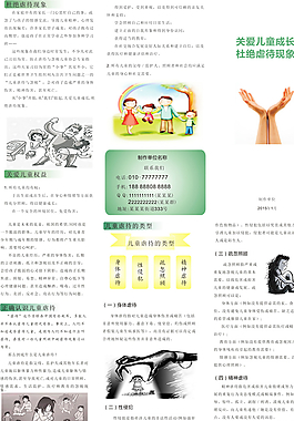 反對(duì)兒童虐待三折頁宣傳冊(cè)圖片