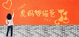 虎媽貓爸海報