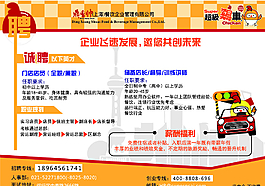 招聘海報(bào)圖片