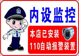 內設監控