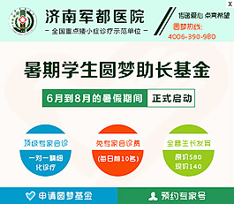 醫院暑期活動商務通