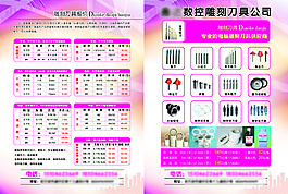 雕刻刀具宣傳單