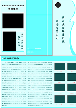 企业简介折页图片