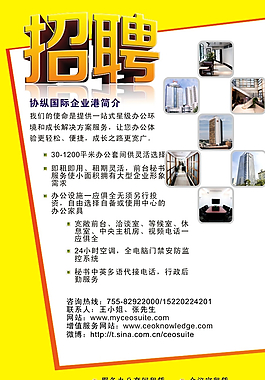 招聘海報(bào)圖片