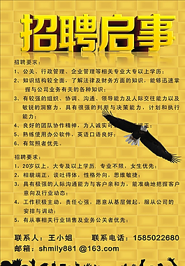 招聘海報圖片