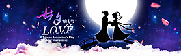 七夕情人節(jié) 浪漫愛情大圖