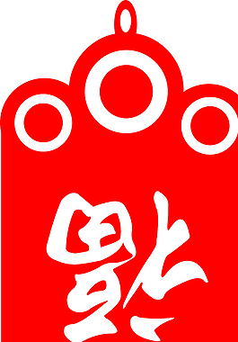 福字燈籠圖片