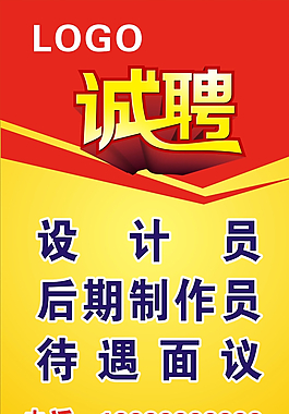 誠聘圖片
