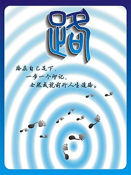 路的励志海报
