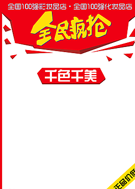 全民瘋搶海報圖片