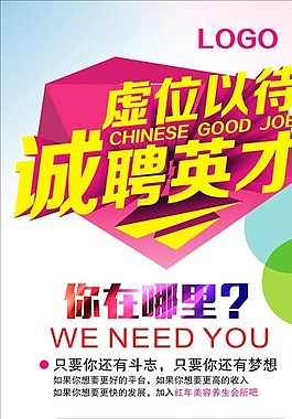 招聘展架圖片