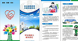 税务局宣传折页图片
