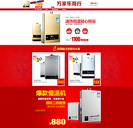 万家乐电器首页
