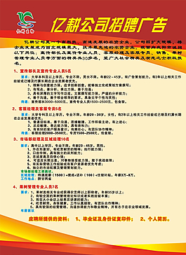 招聘廣告圖片