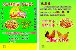 大盤雞彩頁