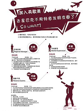 招聘海報圖片