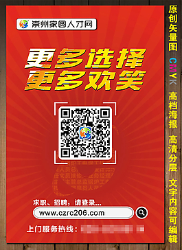 招聘網站推廣海報圖片