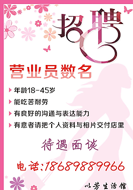 招聘  海報圖片