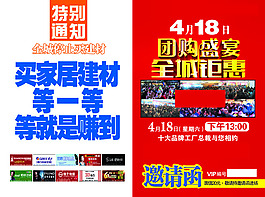 家居建材團(tuán)購(gòu)鉅惠邀請(qǐng)函