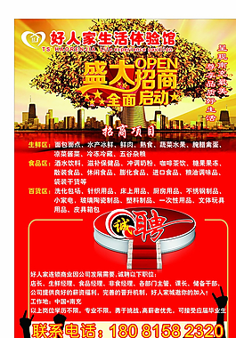 招聘圖片