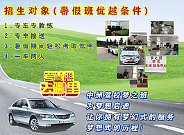 駕校海報(bào)正面