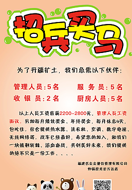 招兵買馬圖片