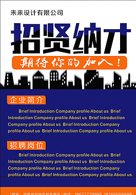企業(yè)招聘圖片