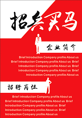企業(yè)招聘圖片