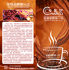 咖啡折頁(yè)圖片