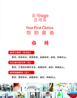 招聘海報圖片