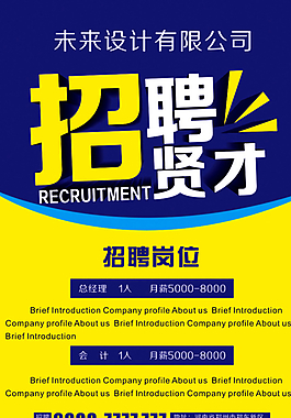 企業(yè)招聘圖片