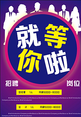 企業(yè)招聘圖片
