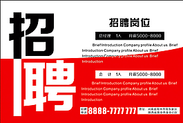 企業(yè)招聘圖片