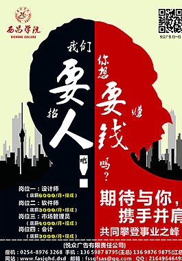 招聘信息廣告圖片