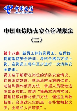 消防安全管理規(guī)定展架
