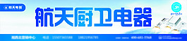 航天廚房電器標志