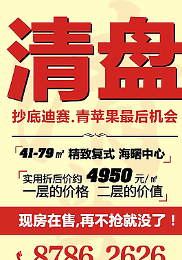房產(chǎn)廣告圖片