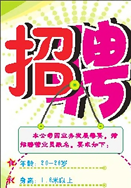 招聘圖片
