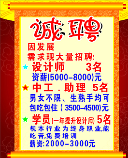 招聘圖片