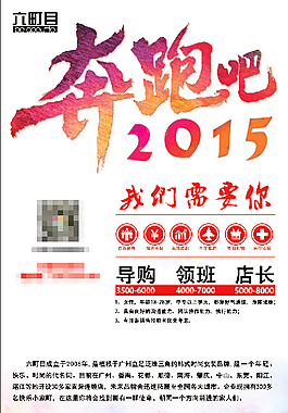 招聘海報(bào)奔跑吧2015