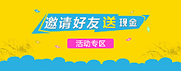 網頁活動banner