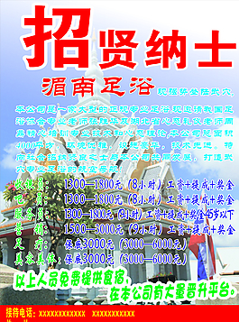 招贤纳士海报图片